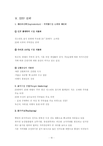 [마케팅전략론] CJ 햇반 마케팅전략-18