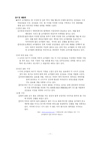 [국제경영 전략론] 코카콜라 마케팅 분석-7