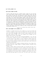 [국제경영 전략론] 코카콜라 마케팅 분석-13
