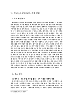 [마케팅전략] 롯데마트 PB브랜드 마케팅 전략-8
