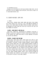 [마케팅전략] 롯데마트 PB브랜드 마케팅 전략-11
