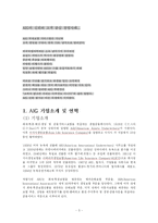[국제경영전략] AIG 경영전략-3