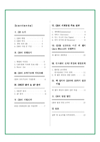 [국제경영전략] GE 경영전략-2
