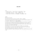 [국제경영전략] GE 경영전략-16