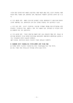 [마케팅] 기업의 경쟁적 위치에 따른 마케팅 전략 -Market leader의 전략을 중심으로-3