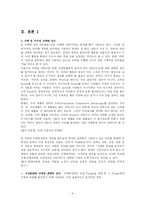 [마케팅] 기업의 경쟁적 위치에 따른 마케팅 전략 -Market leader의 전략을 중심으로-4