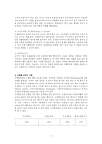[마케팅] 기업의 경쟁적 위치에 따른 마케팅 전략 -Market leader의 전략을 중심으로-6