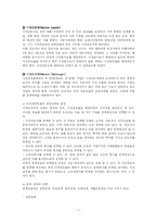 [마케팅] 기업의 경쟁적 위치에 따른 마케팅 전략 -Market leader의 전략을 중심으로-7