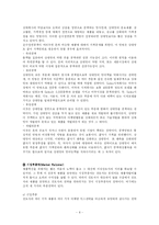 [마케팅] 기업의 경쟁적 위치에 따른 마케팅 전략 -Market leader의 전략을 중심으로-8