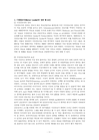 [마케팅] 기업의 경쟁적 위치에 따른 마케팅 전략 -Market leader의 전략을 중심으로-11
