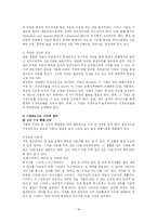 [마케팅] 기업의 경쟁적 위치에 따른 마케팅 전략 -Market leader의 전략을 중심으로-14