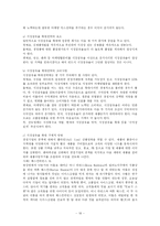[마케팅] 기업의 경쟁적 위치에 따른 마케팅 전략 -Market leader의 전략을 중심으로-18