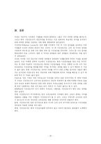 [마케팅] 기업의 경쟁적 위치에 따른 마케팅 전략 -Market leader의 전략을 중심으로-20