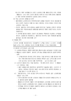 [전략경영] 홈플러스의 경영전략-10