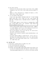 [전략경영] 홈플러스의 경영전략-11