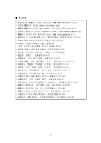 [전략경영] 홈플러스의 경영전략-14