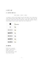 소니 sony 국제경영전략-3