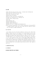 소니 sony 국제경영전략-4