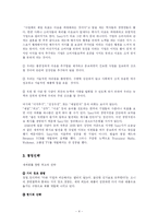 소니 sony 국제경영전략-6