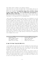 소니 sony 국제경영전략-15