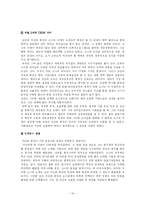 소니 sony 국제경영전략-16