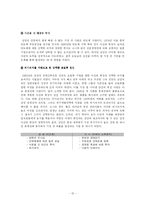 소니 sony 국제경영전략-17