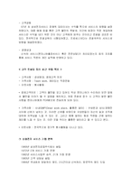 [전략경영론] 삼성전자 서비스 환경 분석 및 전략 수립-6