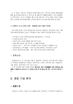 [전략경영론] 삼성전자 서비스 환경 분석 및 전략 수립-12