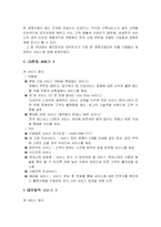 [전략경영론] 삼성전자 서비스 환경 분석 및 전략 수립-13