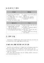 [전략경영론] 삼성전자 서비스 환경 분석 및 전략 수립-16