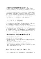 [전략경영론] 삼성전자 서비스 환경 분석 및 전략 수립-17