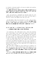 [전략경영론] 삼성전자 서비스 환경 분석 및 전략 수립-18