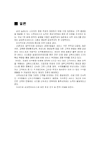 [전략경영론] 삼성전자 서비스 환경 분석 및 전략 수립-19
