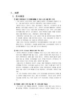 [마케팅조사] 신규 차 프랜차이즈 시장 진입을 위한 잠재 고객 구매 태도 조사-5