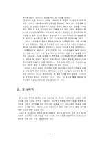 [마케팅조사] 신규 차 프랜차이즈 시장 진입을 위한 잠재 고객 구매 태도 조사-6