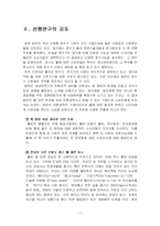 [마케팅조사] 신규 차 프랜차이즈 시장 진입을 위한 잠재 고객 구매 태도 조사-7