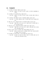 [마케팅조사] 신규 차 프랜차이즈 시장 진입을 위한 잠재 고객 구매 태도 조사-10
