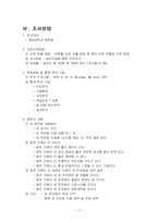 [마케팅조사] 신규 차 프랜차이즈 시장 진입을 위한 잠재 고객 구매 태도 조사-11