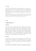 [국제경영전략] 월마트의 한국 시장진출과 실패요인-3