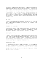 [국제경영전략] 월마트의 한국 시장진출과 실패요인-4
