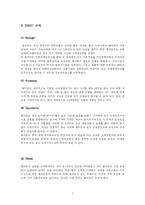 [국제경영전략] 월마트의 한국 시장진출과 실패요인-6