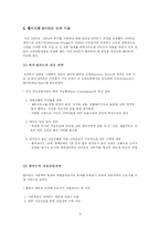 [국제경영전략] 월마트의 한국 시장진출과 실패요인-10