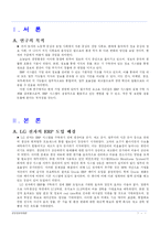 LG전자 물류그룹의 ERP 도입사례-2