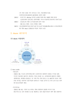 [전략경영] Daum 다음커뮤니케이션 경영전략-4
