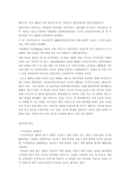 [전략경영] Daum 다음커뮤니케이션 경영전략-8
