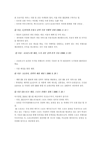 [전략경영] Daum 다음커뮤니케이션 경영전략-10