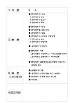 [전략경영] 벤치마킹-2