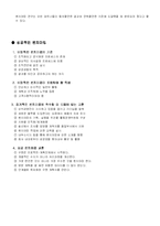 [전략경영] 벤치마킹-10