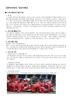 [전략경영] 벤치마킹-11