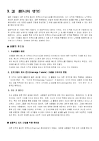 [전략경영] 벤치마킹-15